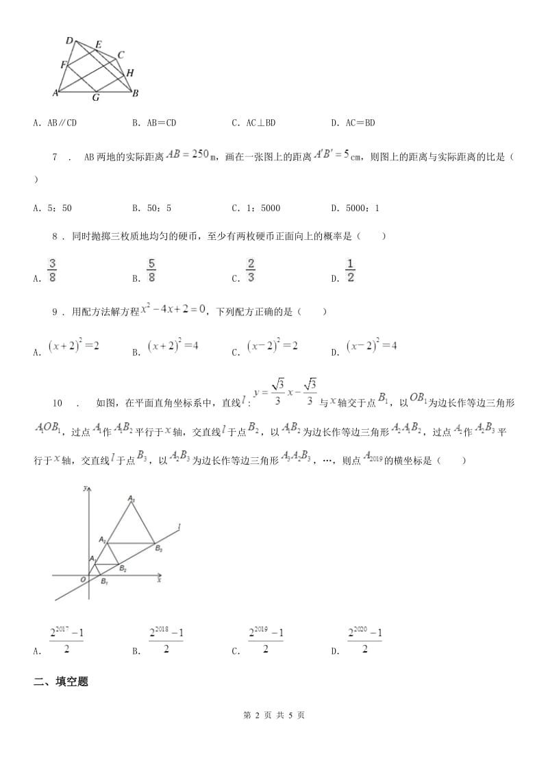 杭州市2020版九年级上学期期中数学试题A卷_第2页