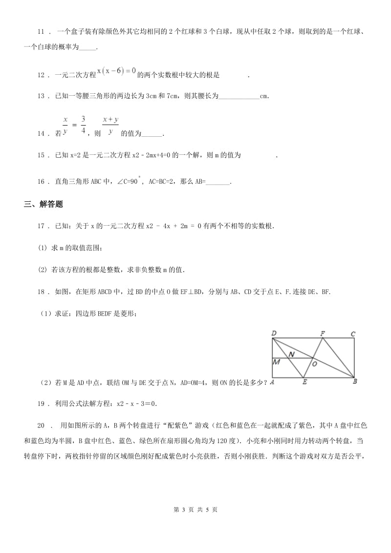 杭州市2020版九年级上学期期中数学试题A卷_第3页