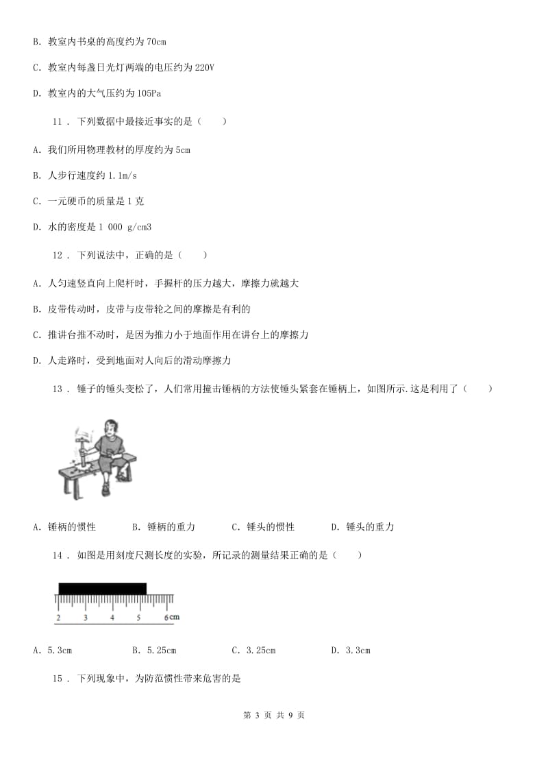 八年级下册物理第七章《运动和力》自我考查题_第3页