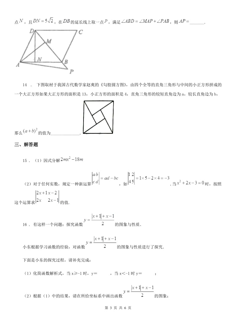 辽宁省2019版八年级上学期期末数学试题A卷_第3页