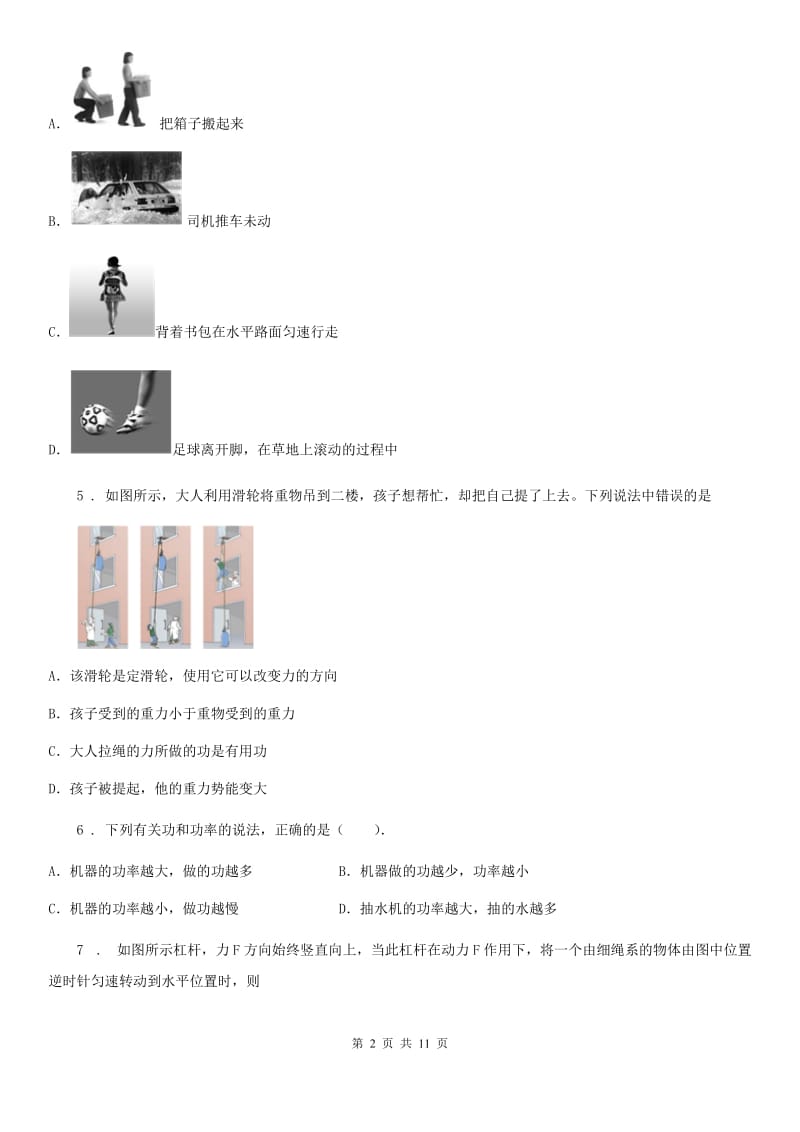 九年级上学期10月月考物理试题_第2页