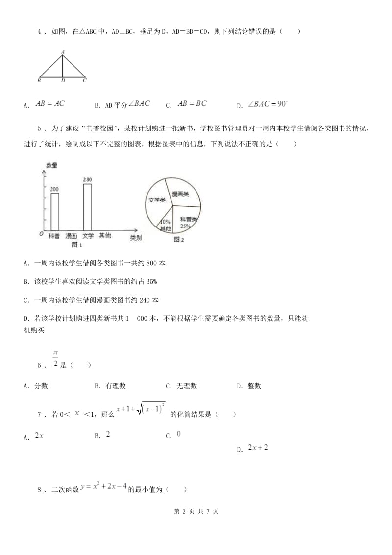 数学中考模拟试题（三）_第2页