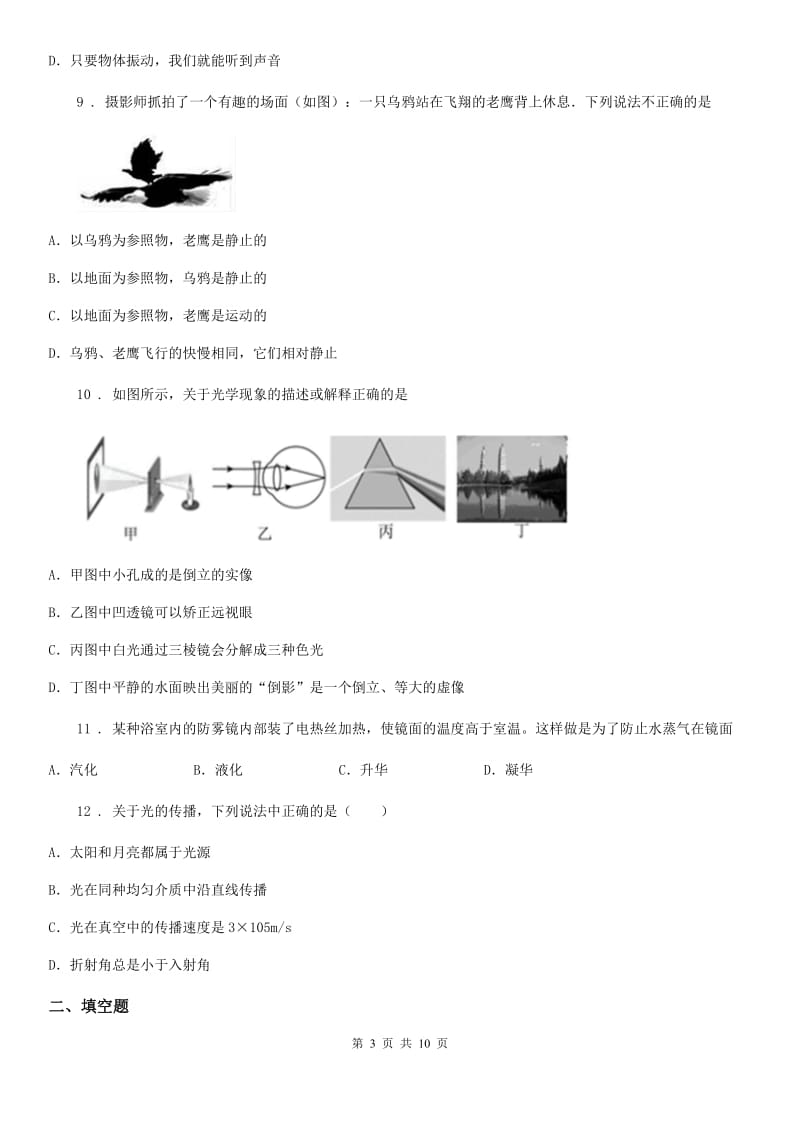 重庆市2020版八年级（上）期末考试物理试题（I）卷_第3页