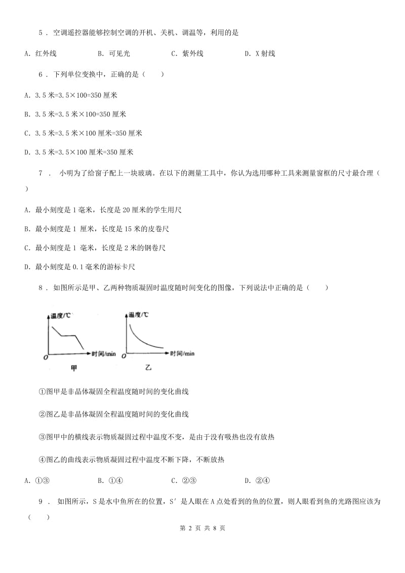 长春市2019-2020年度八年级上学期期末考试物理试题（II）卷_第2页