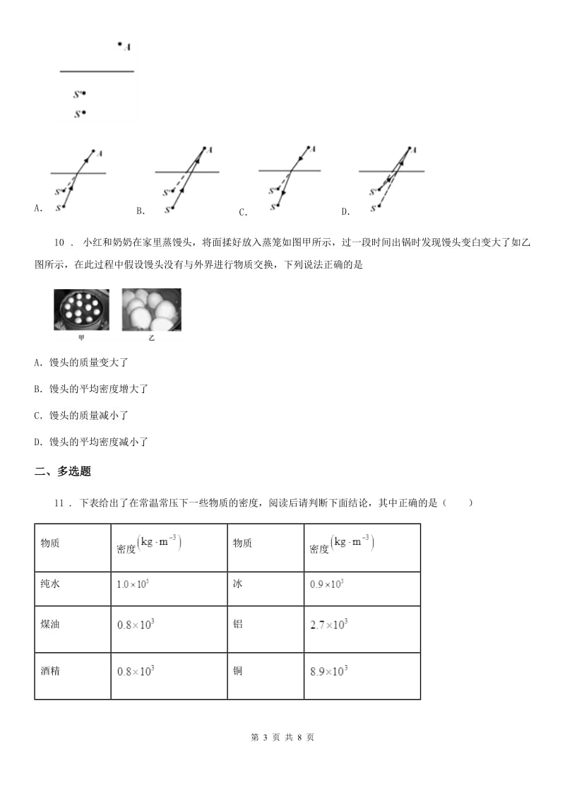 长春市2019-2020年度八年级上学期期末考试物理试题（II）卷_第3页