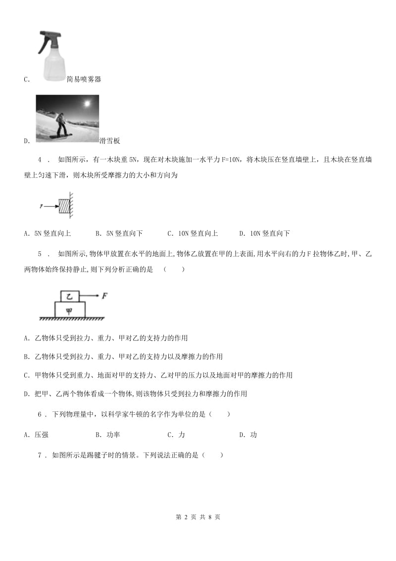 南宁市2019-2020年度八年级下学期期中测试物理试题（I）卷_第2页