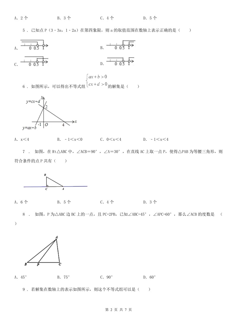 哈尔滨市2020年八年级下学期第一次月考数学试题B卷_第2页