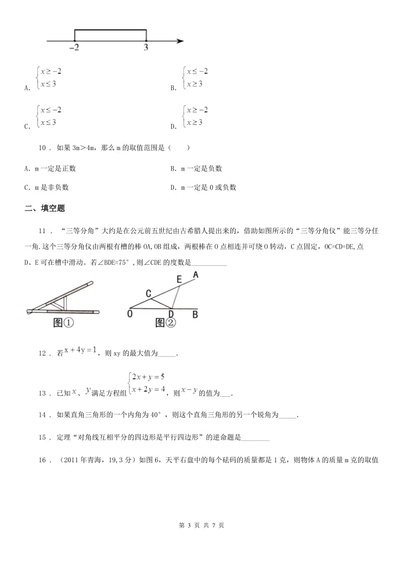 哈尔滨市2020年八年级下学期第一次月考数学试题B卷_第3页