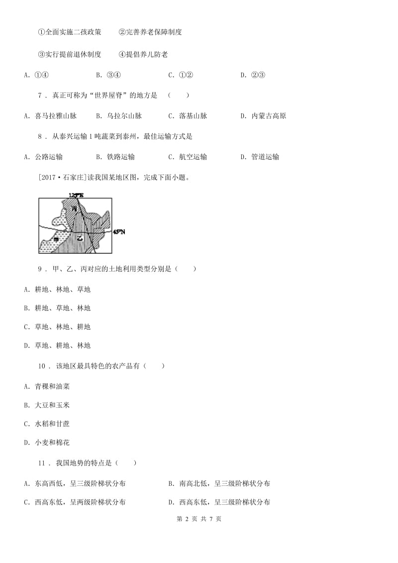 重庆市2020年（春秋版）八年级12月月考地理试题B卷_第2页