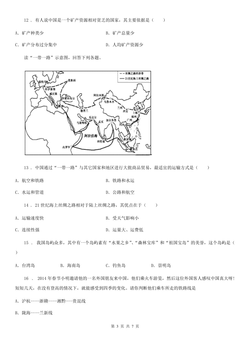 重庆市2020年（春秋版）八年级12月月考地理试题B卷_第3页