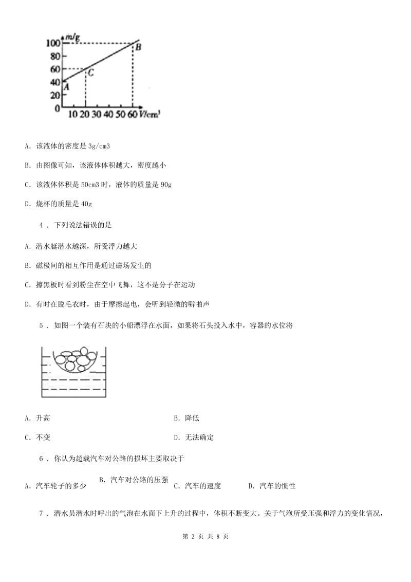 辽宁省2020版八年级（下）期中物理试题B卷_第2页