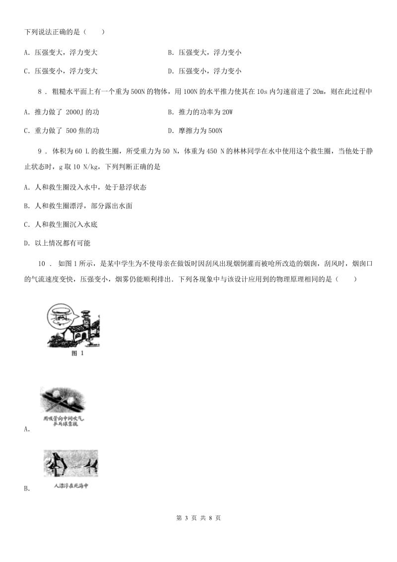 辽宁省2020版八年级（下）期中物理试题B卷_第3页