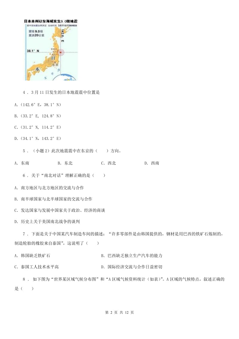 呼和浩特市2019版七年级上学期期末地理试题D卷_第2页