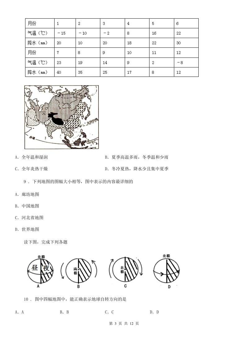 呼和浩特市2019版七年级上学期期末地理试题D卷_第3页