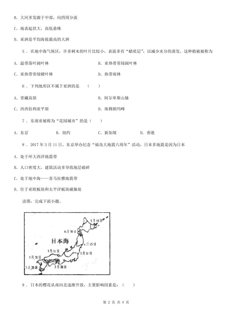 武汉市2020年七年级下学期月考地理试题A卷_第2页
