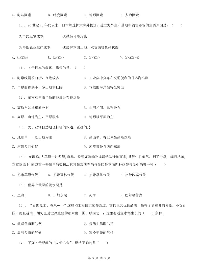 武汉市2020年七年级下学期月考地理试题A卷_第3页