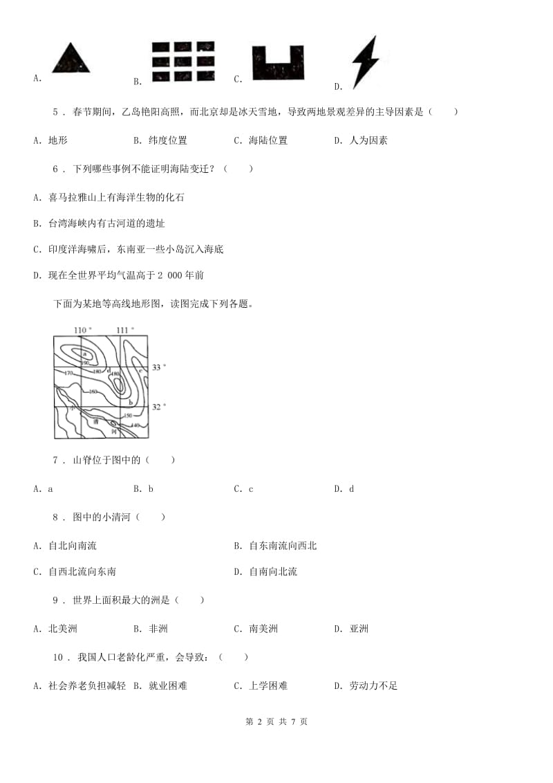 七年级地理期末素质检测卷_第2页