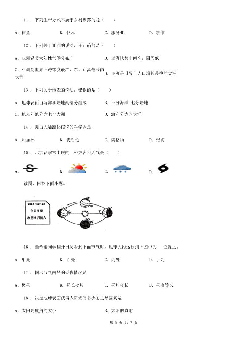 七年级地理期末素质检测卷_第3页