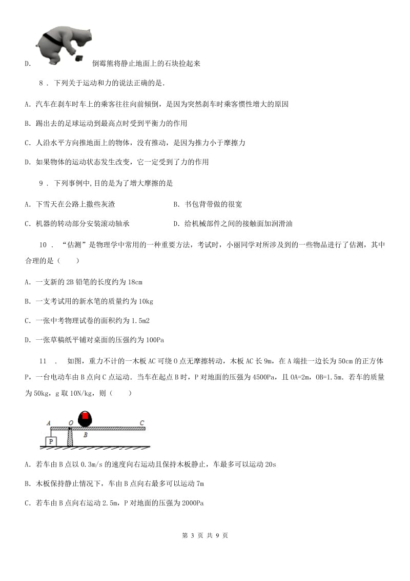 贵州省2020年八年级下学期期中考试物理试题（I）卷_第3页