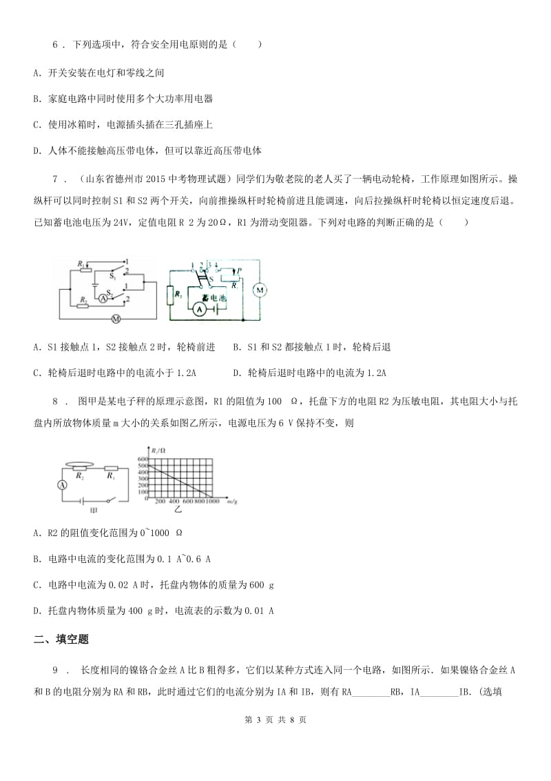 济南市2019-2020学年九年级12月月考物理试题（I）卷_第3页