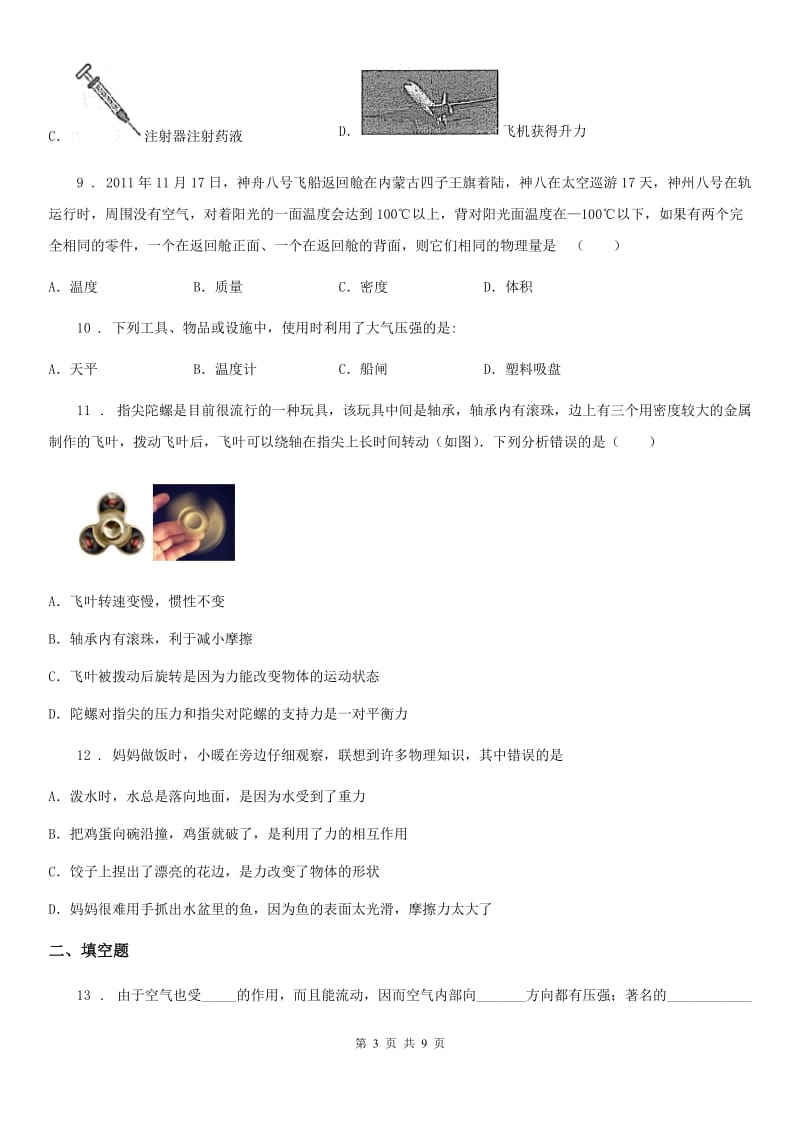 郑州市2020版八年级下学期期中考试物理试题（I）卷_第3页