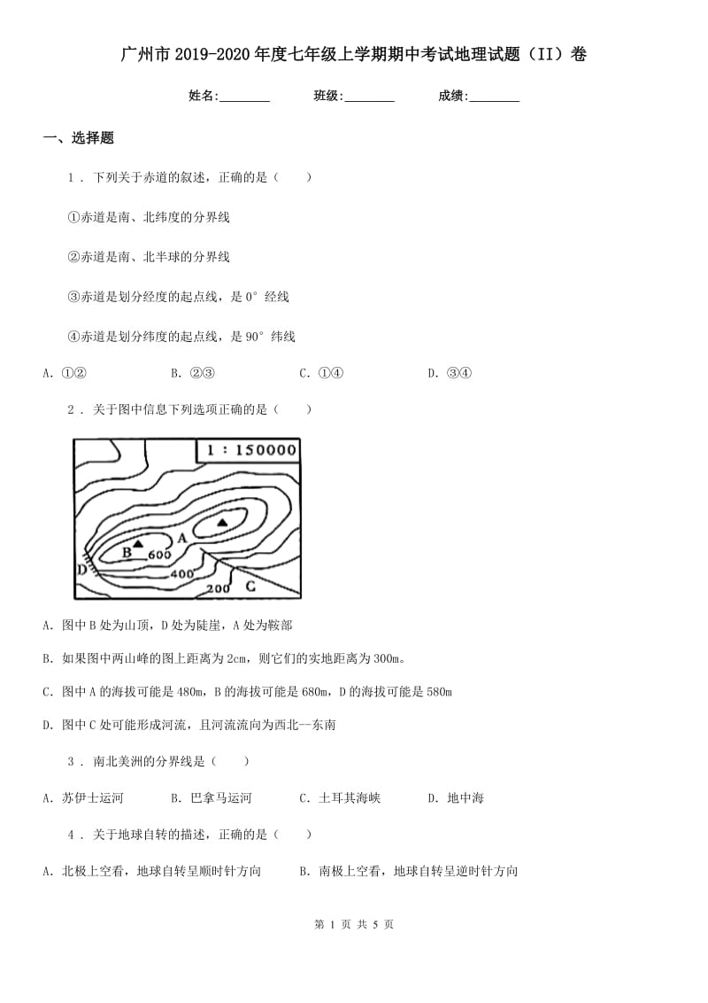 广州市2019-2020年度七年级上学期期中考试地理试题（II）卷_第1页