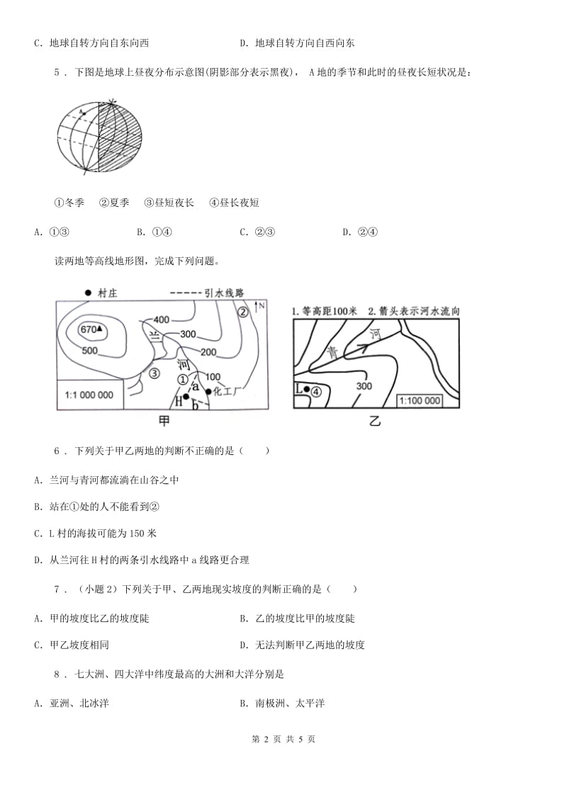 广州市2019-2020年度七年级上学期期中考试地理试题（II）卷_第2页