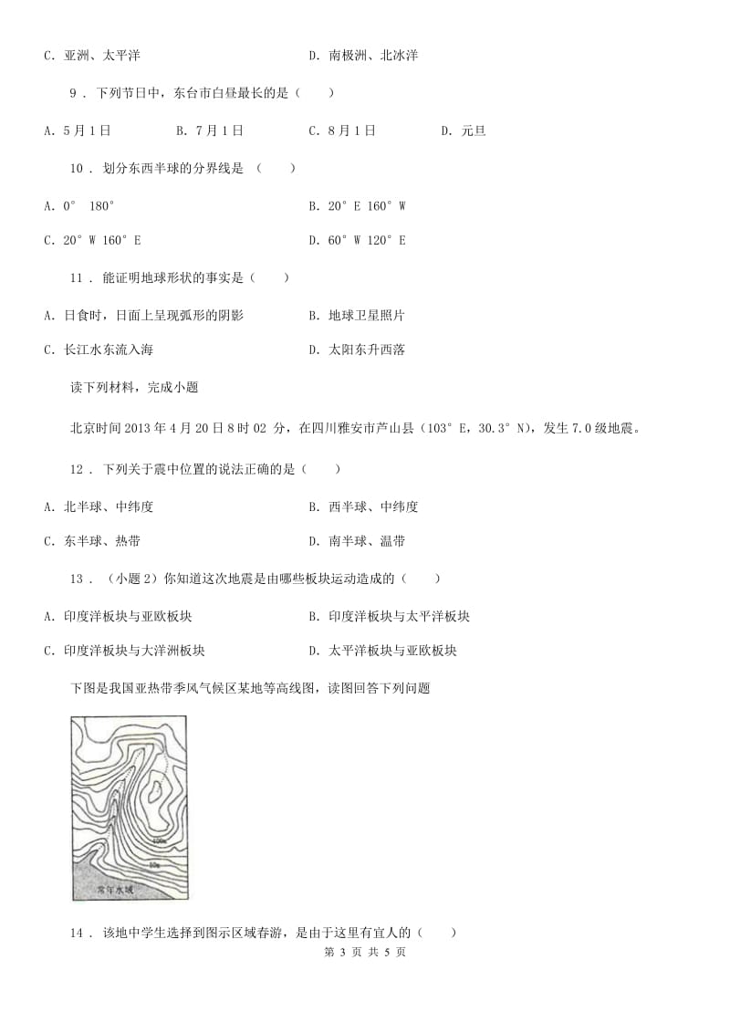 广州市2019-2020年度七年级上学期期中考试地理试题（II）卷_第3页