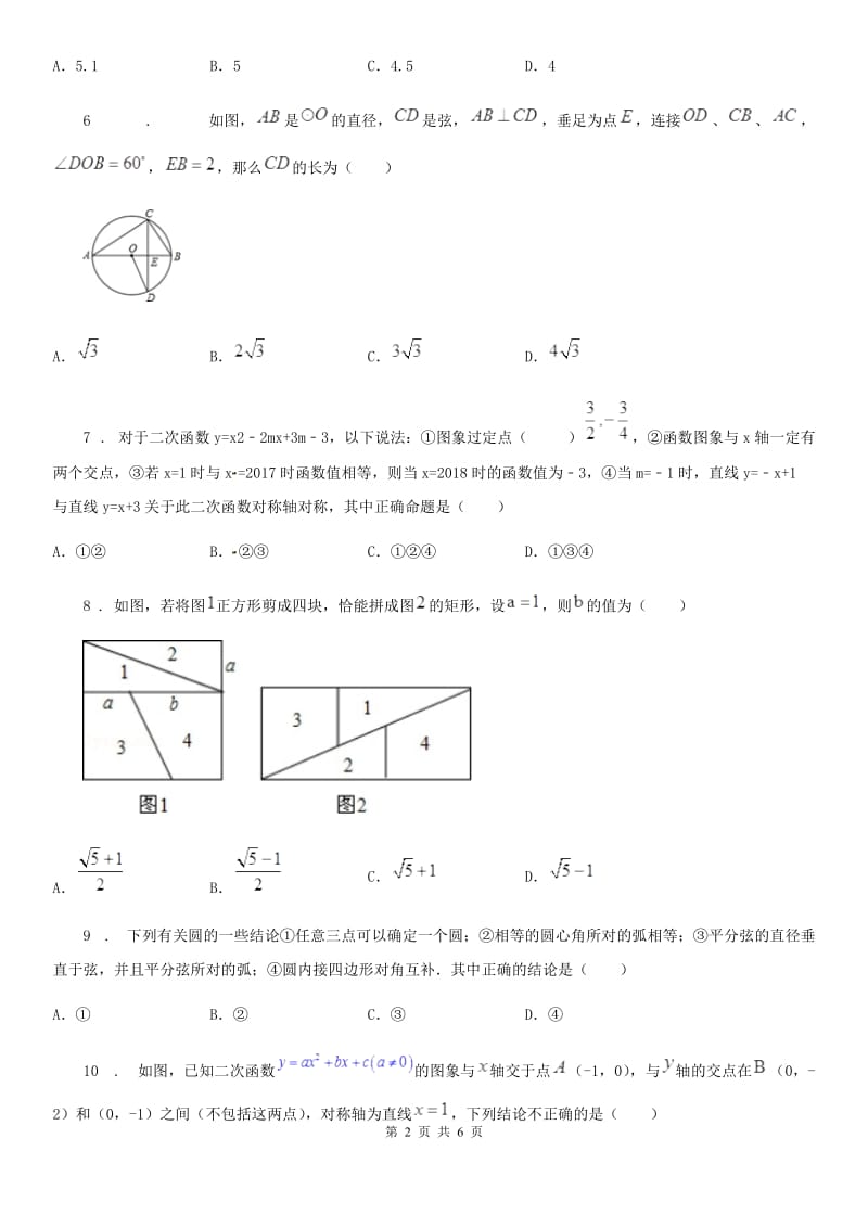 沈阳市2019版九年级上学期期中数学试题C卷_第2页