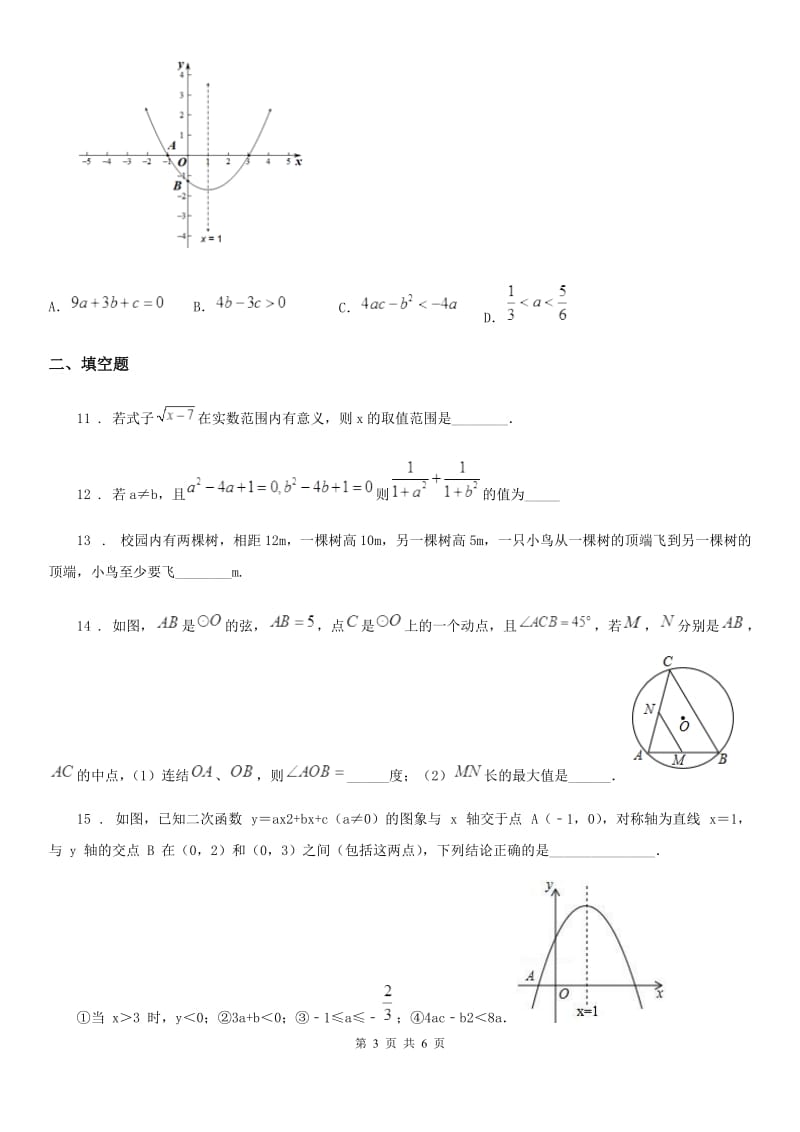 沈阳市2019版九年级上学期期中数学试题C卷_第3页