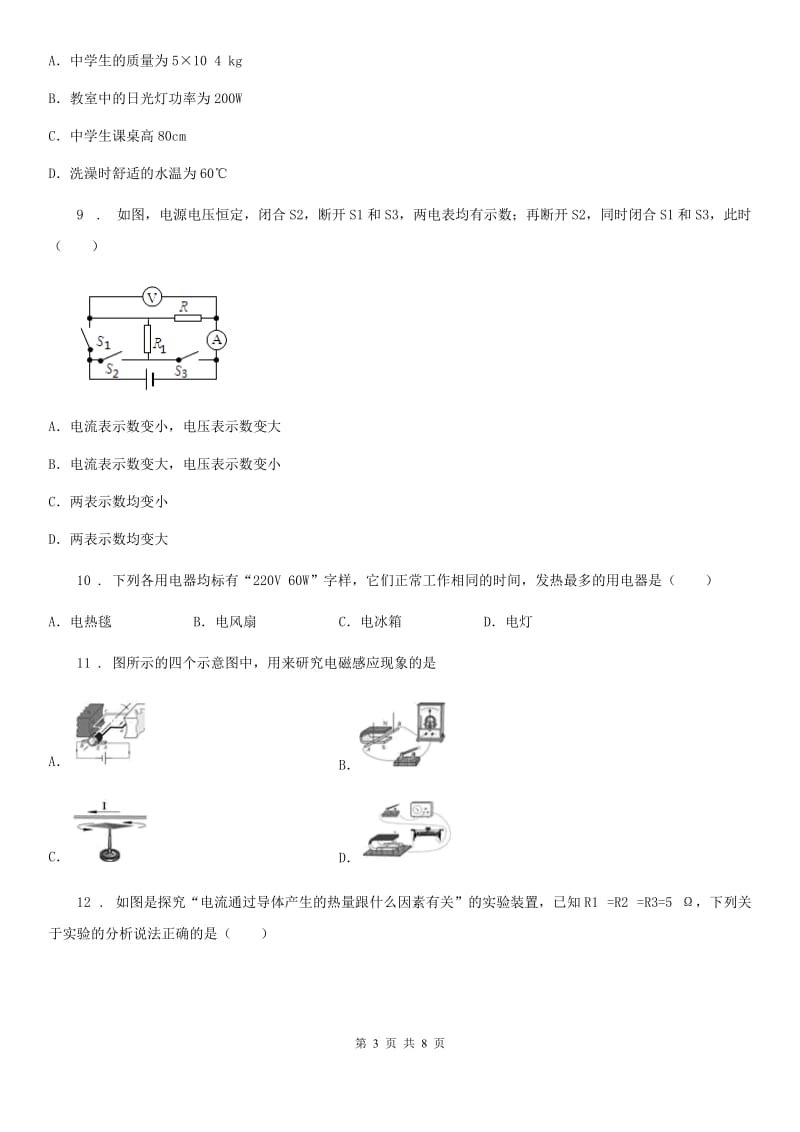 山西省2019年物理九年级下册18.4焦耳定律提高试题C卷_第3页