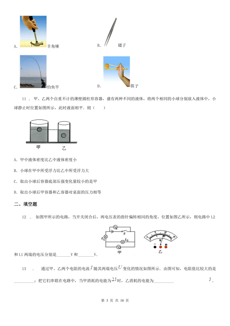 广州市2019-2020年度九年级第二次练兵考试物理试题B卷_第3页