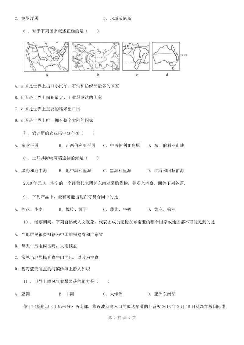 郑州市2019-2020年度七年级下学期期中考试地理试题D卷_第2页
