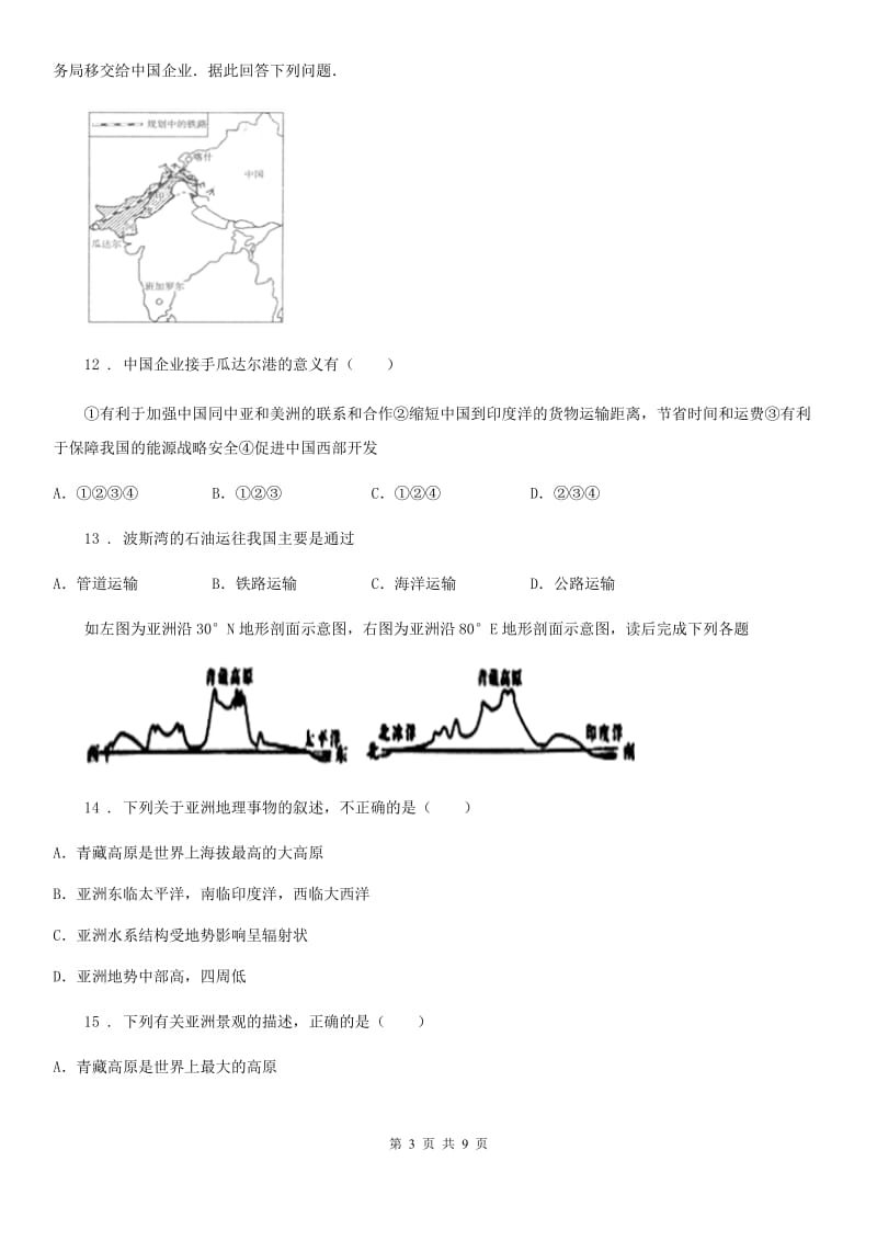 郑州市2019-2020年度七年级下学期期中考试地理试题D卷_第3页