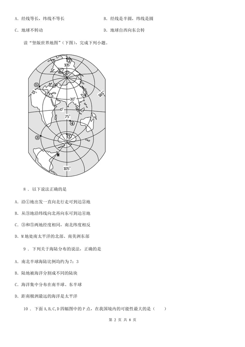 武汉市2019-2020年度七年级秋季学期11月份考试地理试卷B卷_第2页