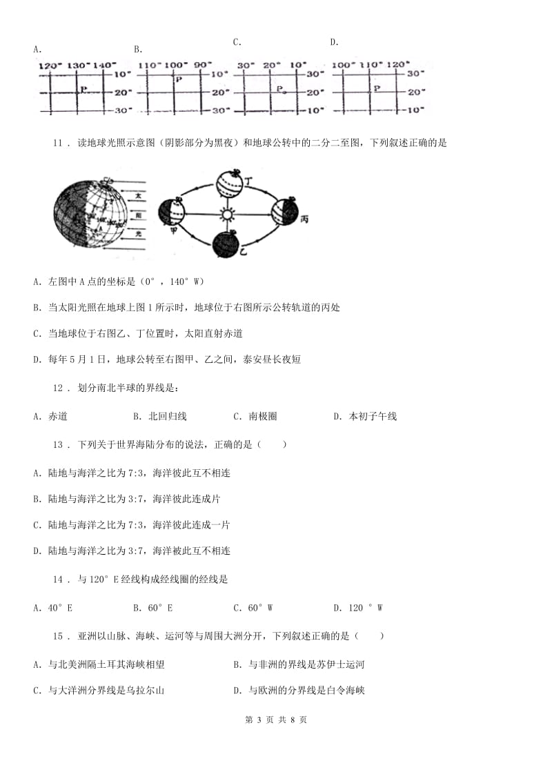 武汉市2019-2020年度七年级秋季学期11月份考试地理试卷B卷_第3页