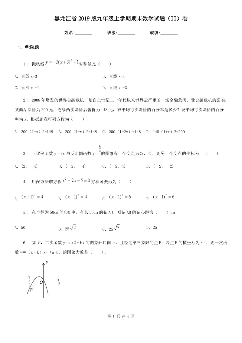 黑龙江省2019版九年级上学期期末数学试题（II）卷_第1页