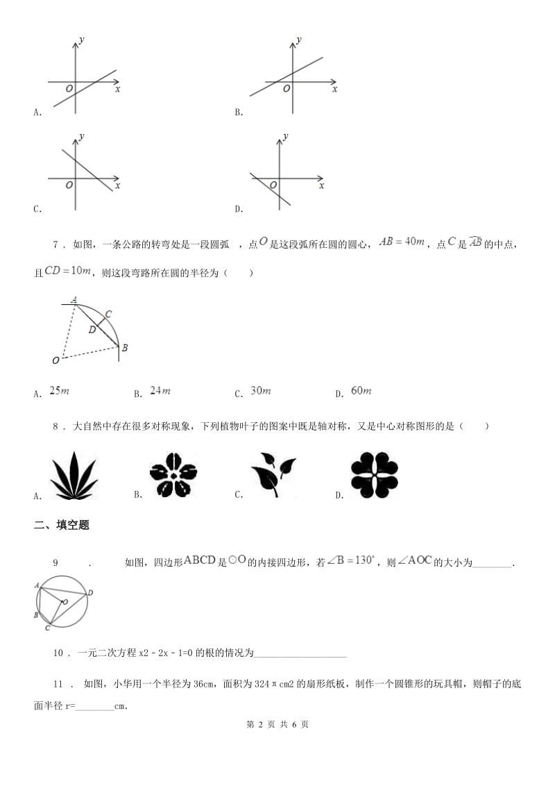 黑龙江省2019版九年级上学期期末数学试题（II）卷_第2页