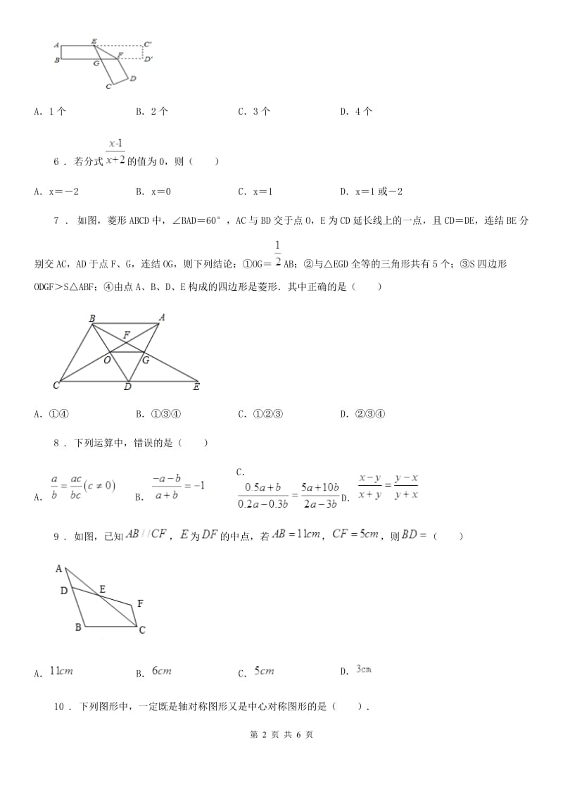 福州市2019年八年级上学期期末数学试题D卷_第2页