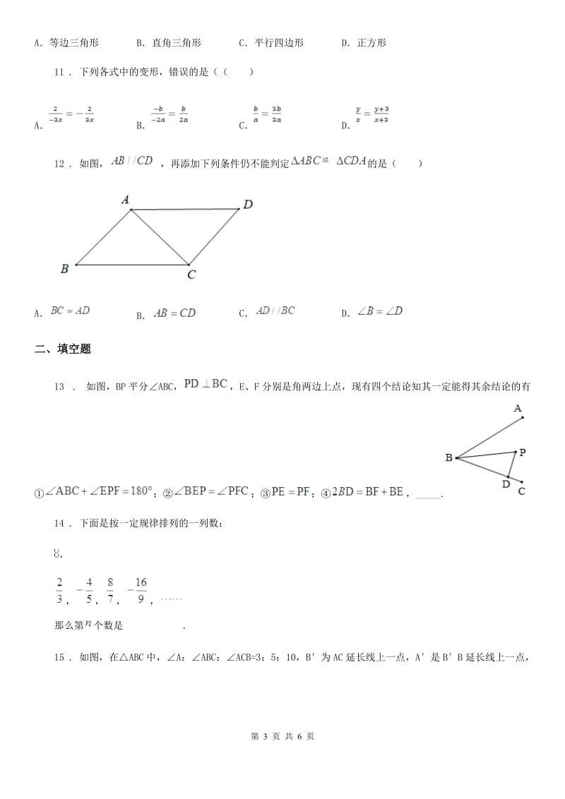 福州市2019年八年级上学期期末数学试题D卷_第3页