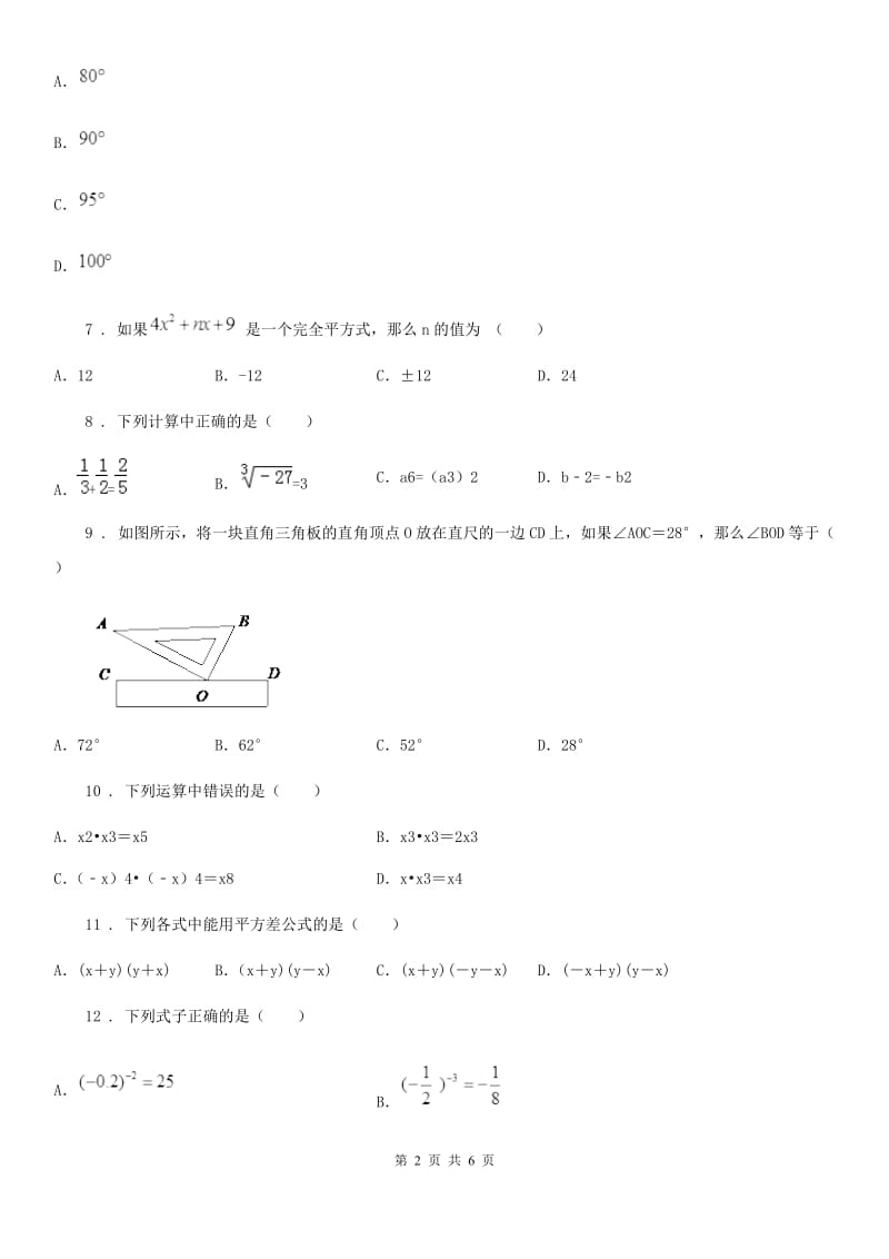 山西省2019-2020学年七年级下学期阶段检测数学试题D卷_第2页