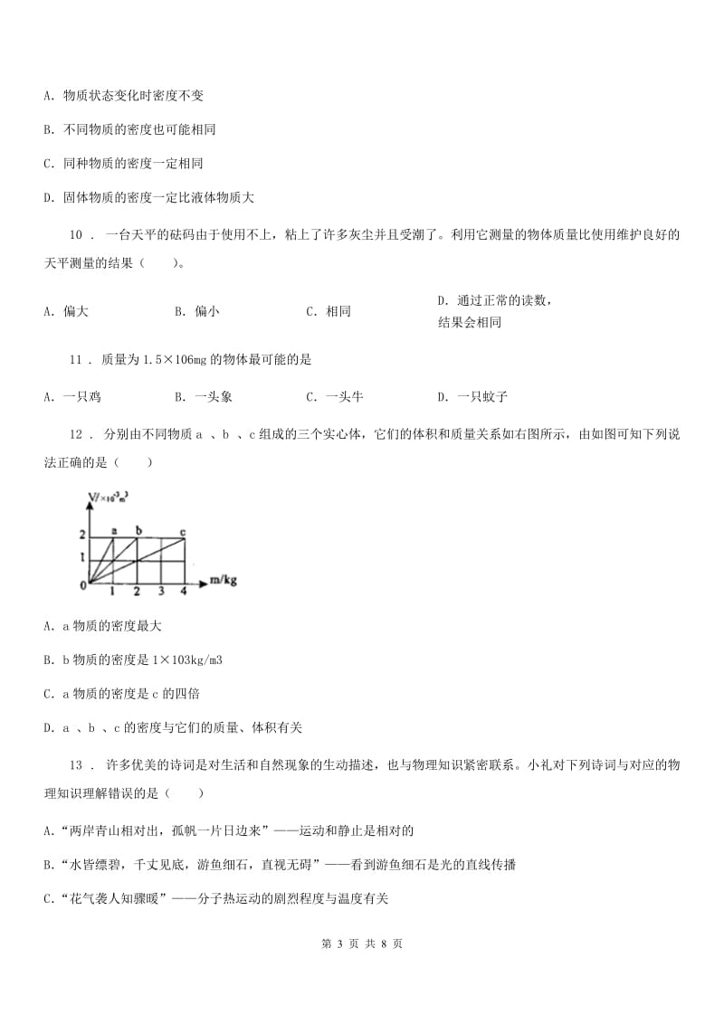 河北省2019年八年级下学期月考物理试题B卷_第3页