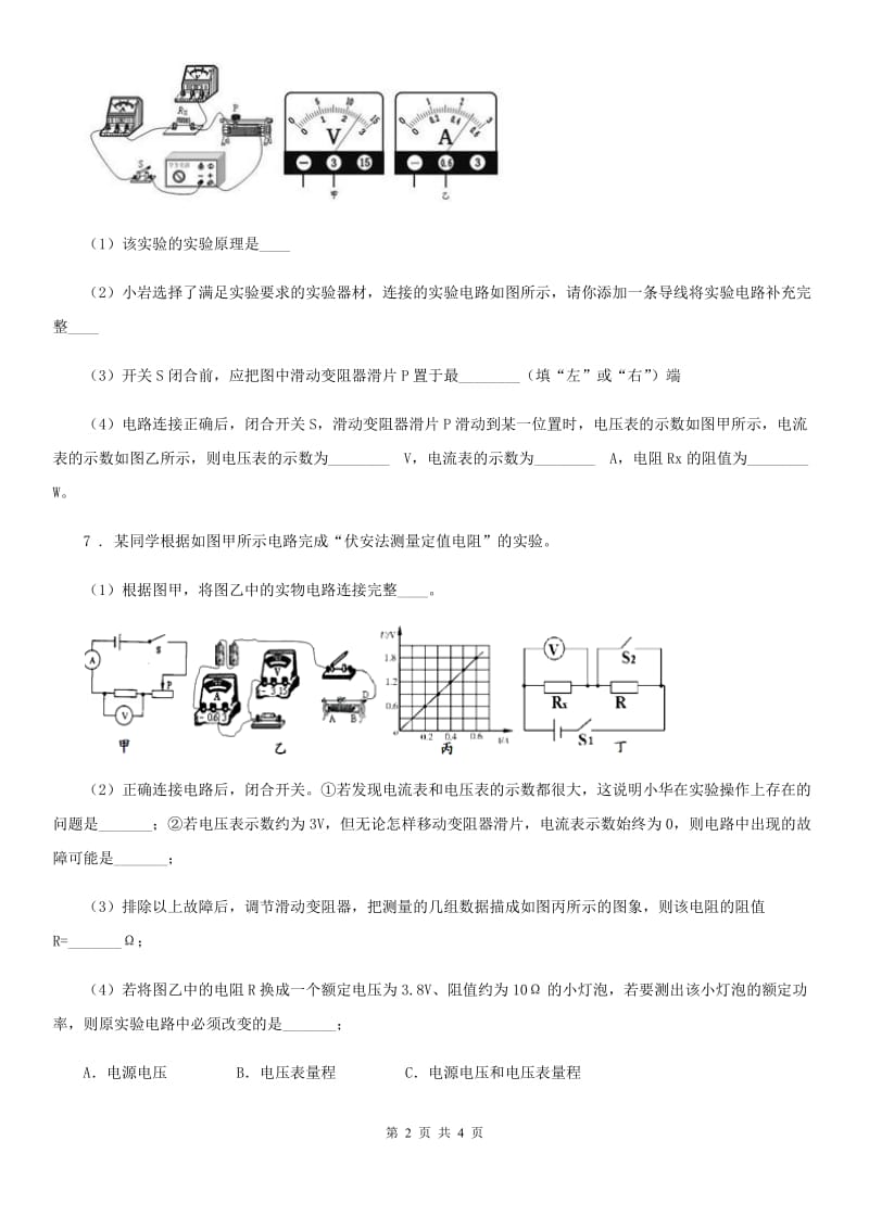 物理第七章 电路 7.3 串联电路（二）_第2页