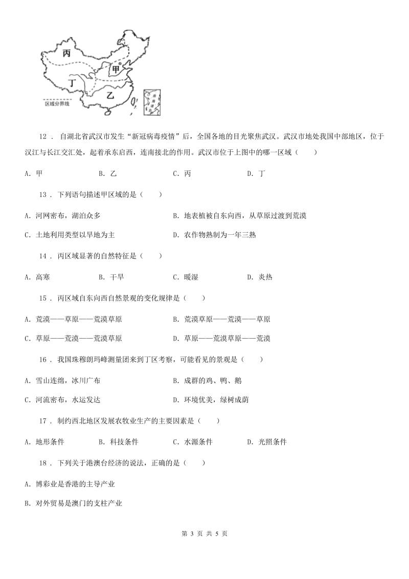 兰州市2019版八年级下学期期中考试地理试题A卷（模拟）_第3页