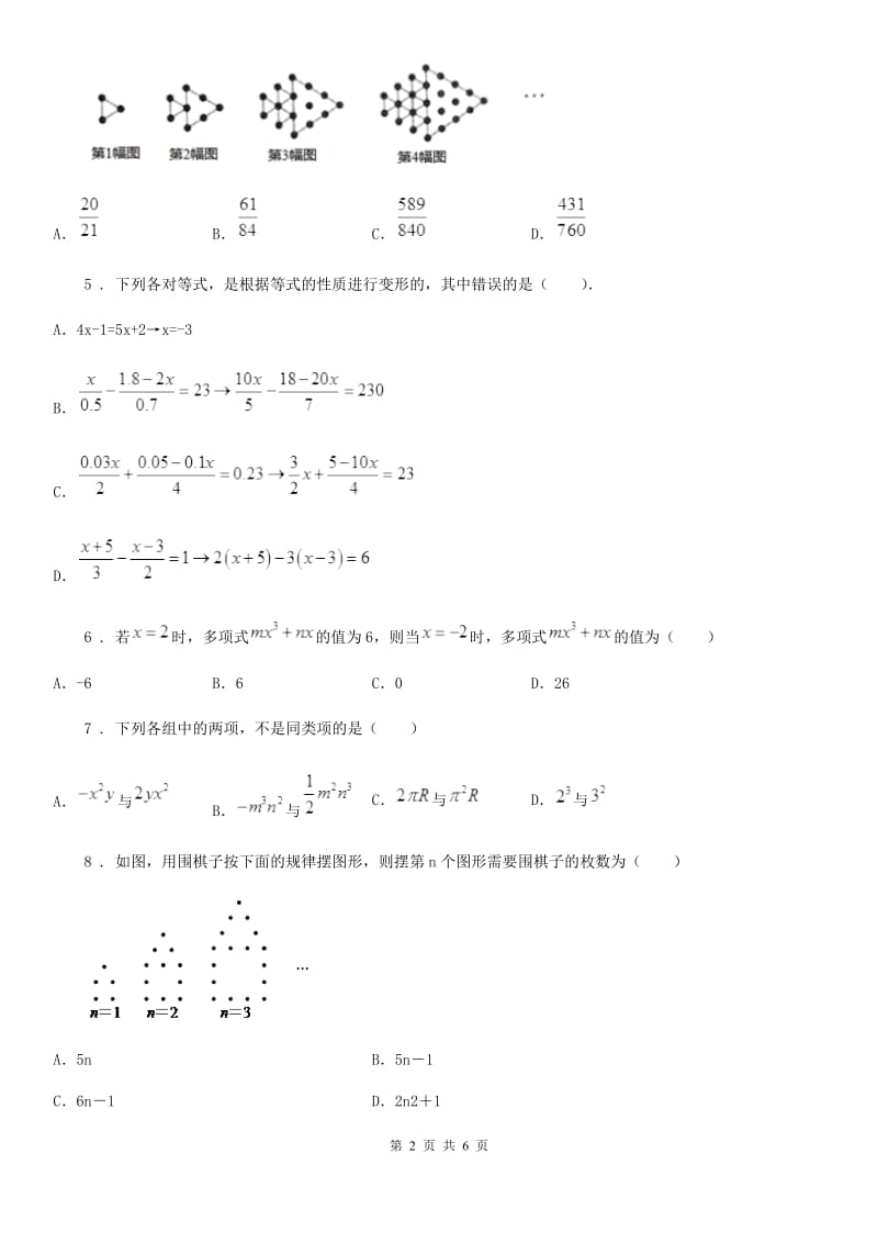 西宁市2020版七年级上学期12月月考数学试题D卷_第2页