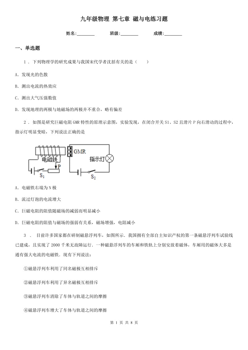 九年级物理 第七章 磁与电练习题_第1页