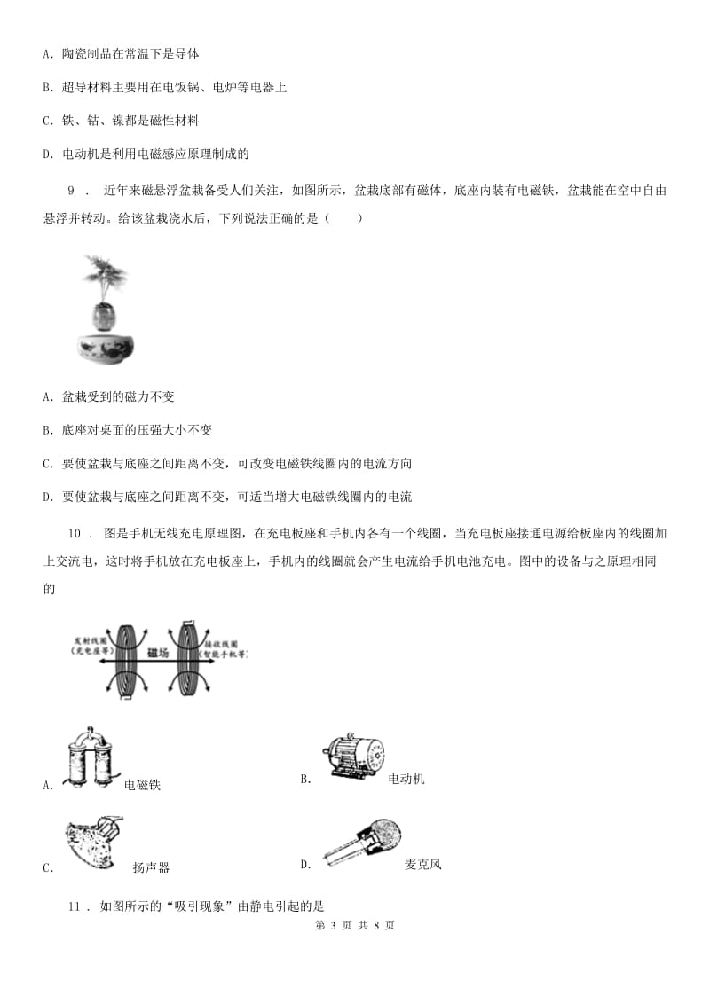 九年级物理 第七章 磁与电练习题_第3页