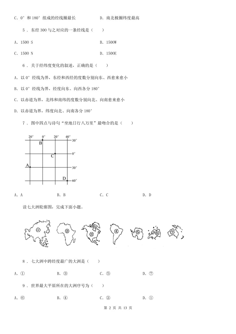 哈尔滨市2020年（春秋版）七年级上学期期中地理试题（II）卷_第2页