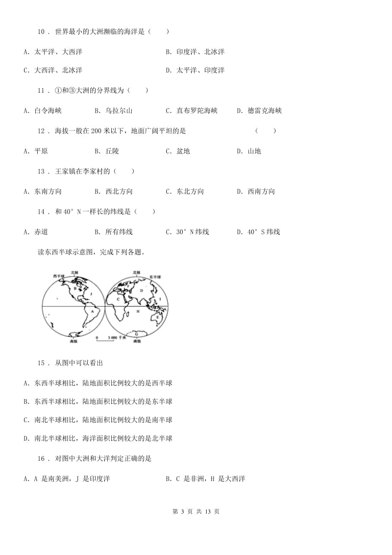 哈尔滨市2020年（春秋版）七年级上学期期中地理试题（II）卷_第3页