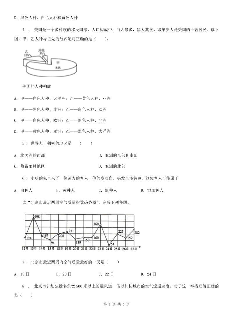 重庆市2020版地理七年级上册人教版4.1人口与人种同步测试D卷_第2页